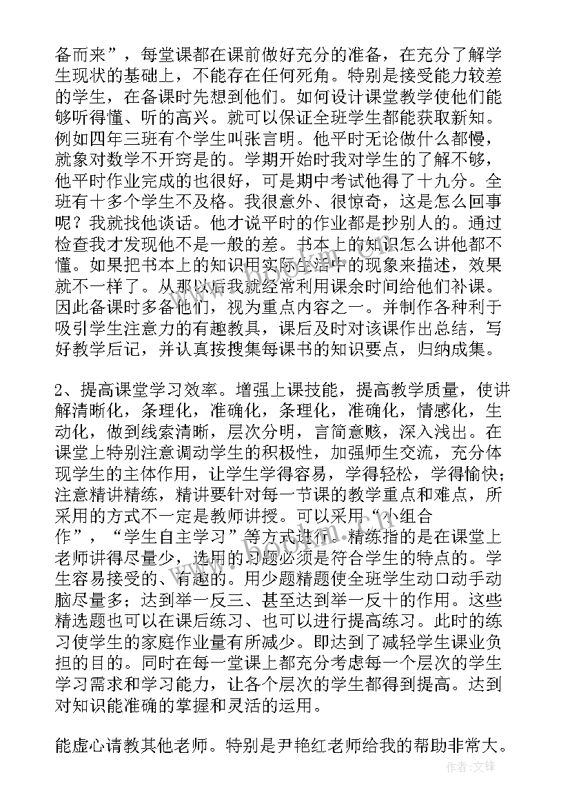 2023年苏教版四年级数学教学工作总结(大全6篇)