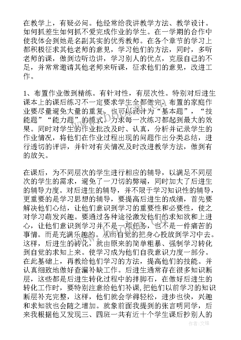 2023年苏教版四年级数学教学工作总结(大全6篇)