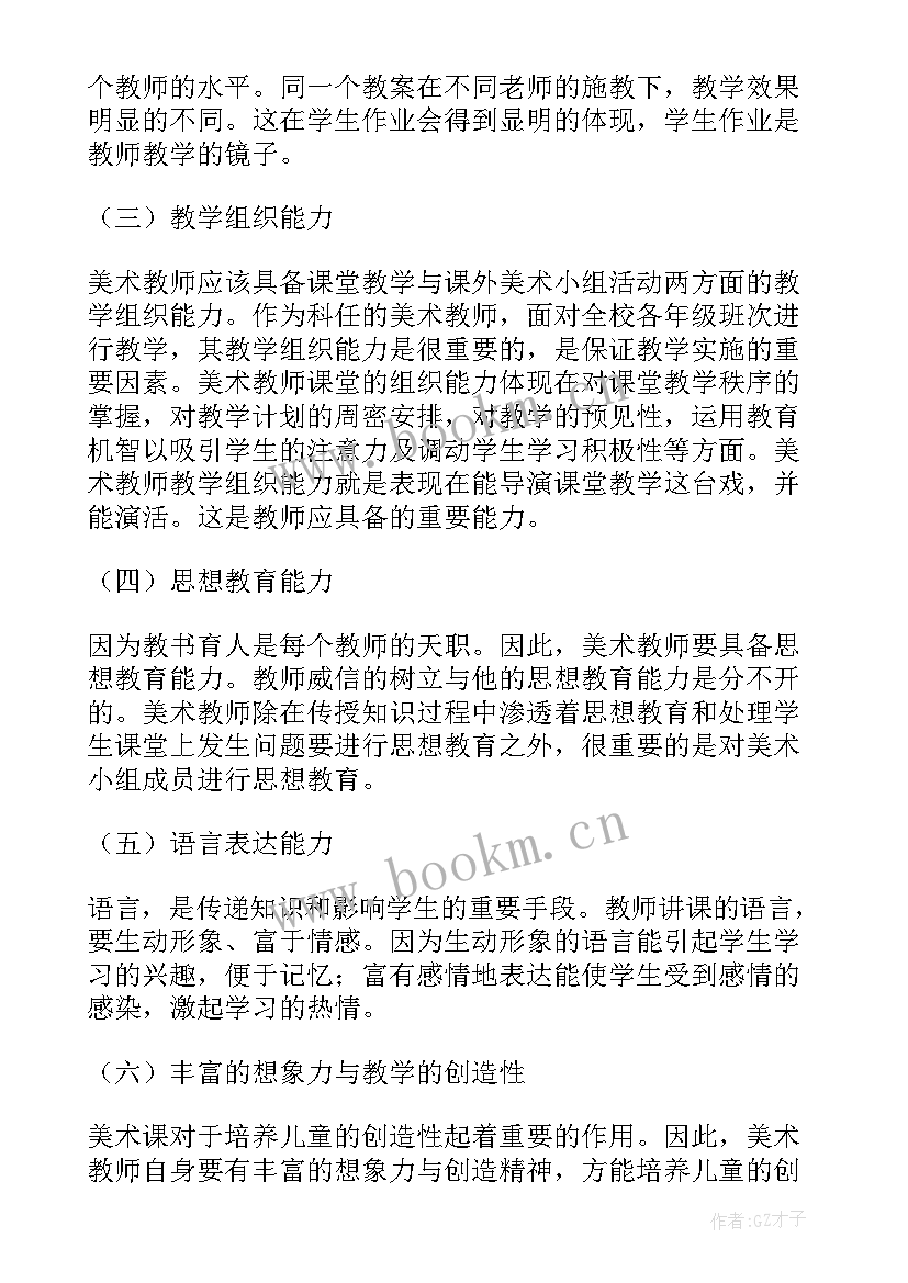 最新学校教育教学工作报告 教师教育感言(大全6篇)