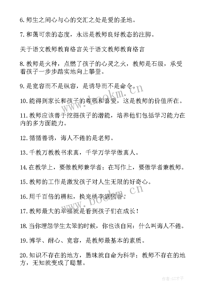 最新学校教育教学工作报告 教师教育感言(大全6篇)