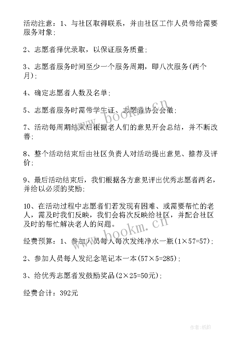 最新社区志愿服务活动方案策划(优质5篇)