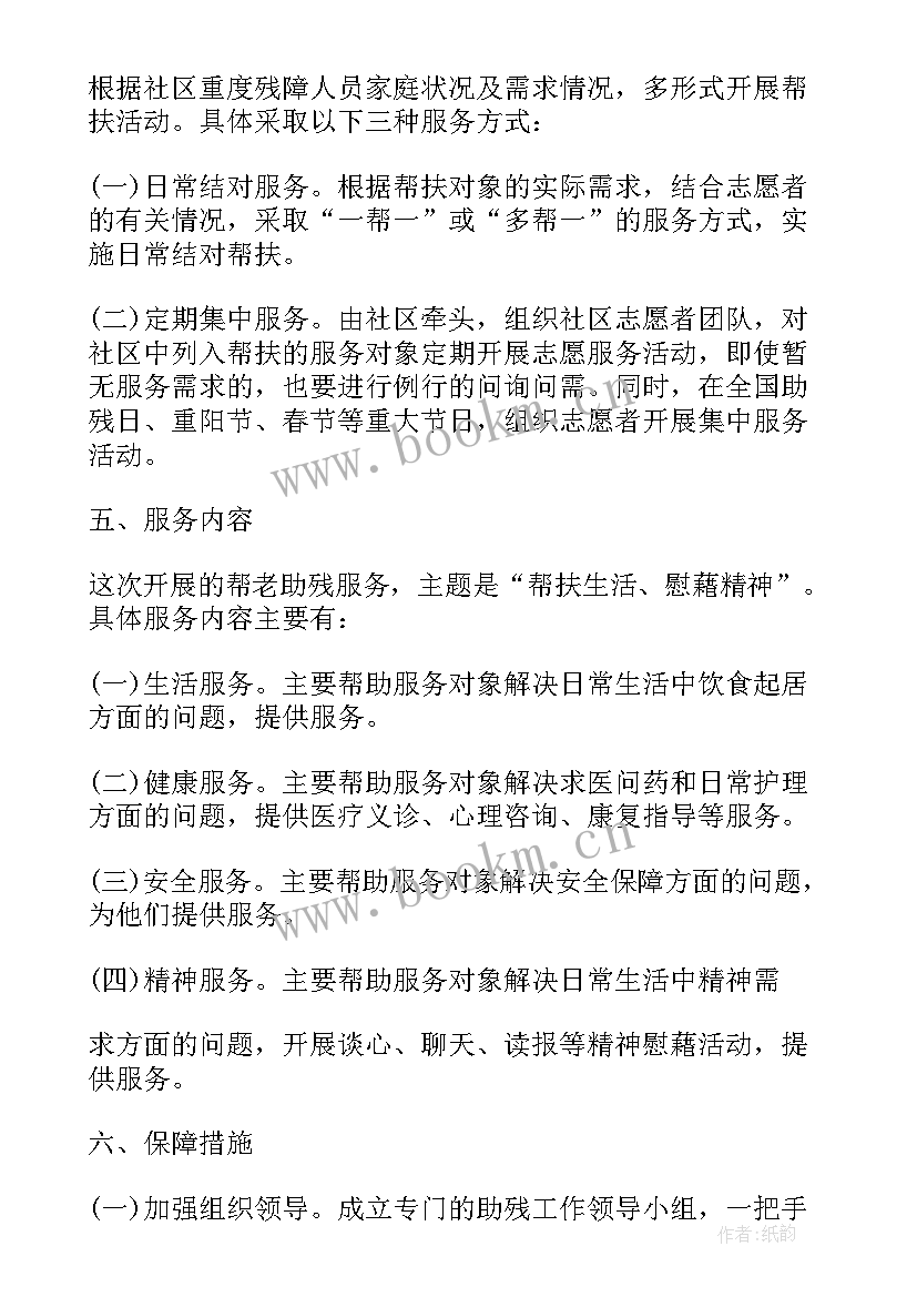 最新社区志愿服务活动方案策划(优质5篇)