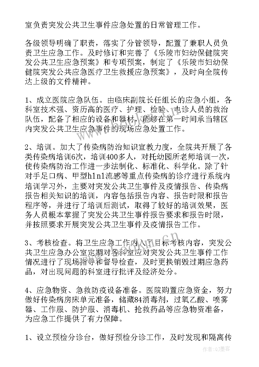 医院卫生应急工作总结报告 医院卫生应急工作总结(实用5篇)