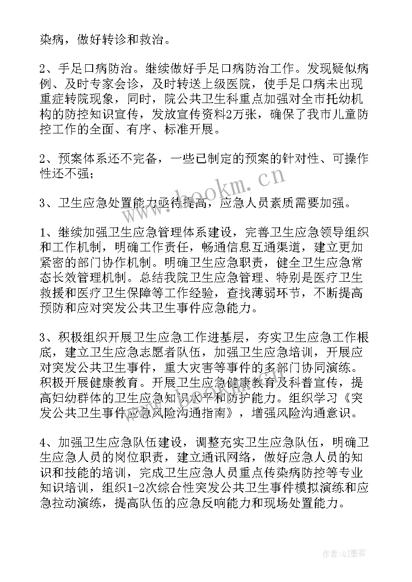 医院卫生应急工作总结报告 医院卫生应急工作总结(实用5篇)