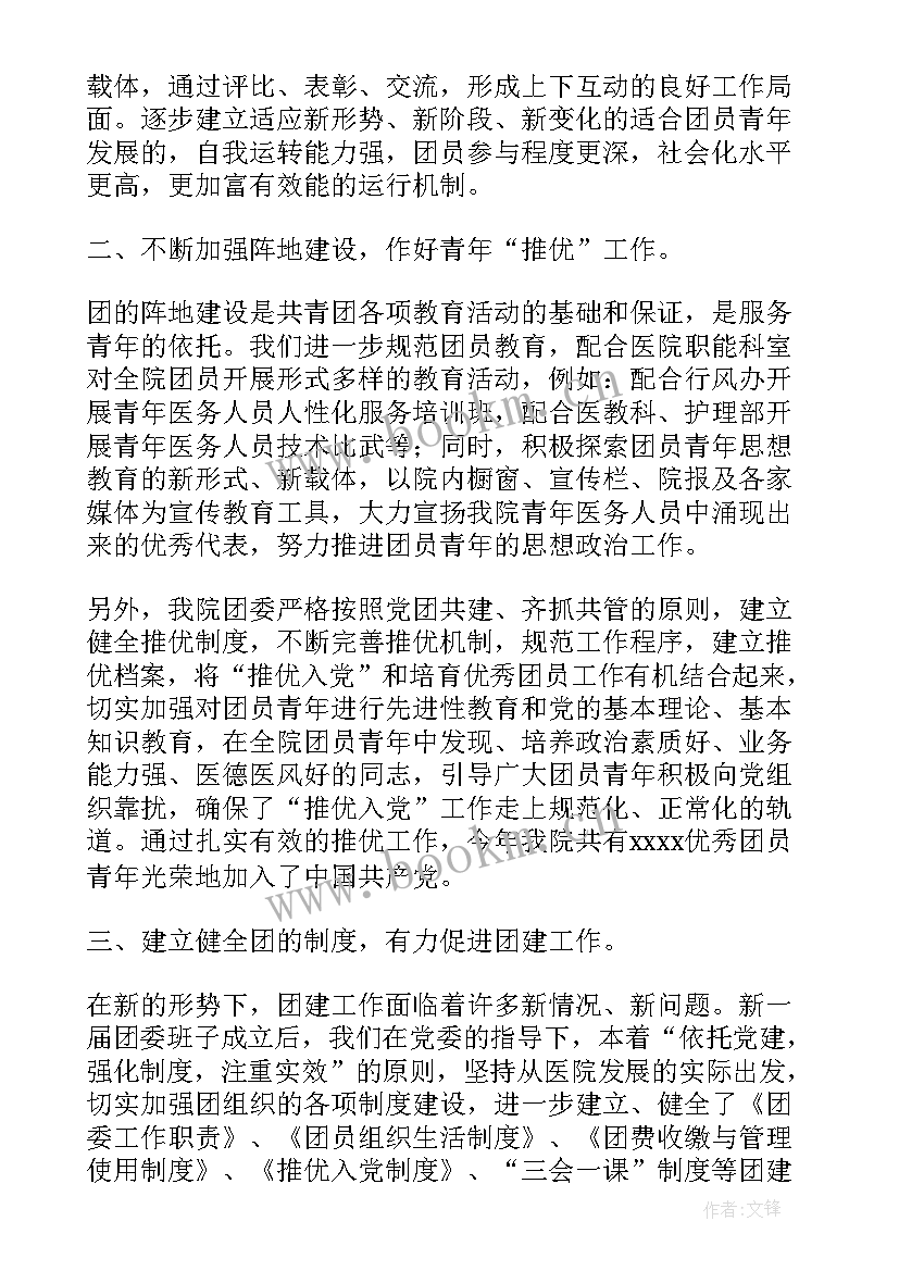 2023年医院团委年度工作总结汇报 医院团委年度个人工作总结(汇总5篇)