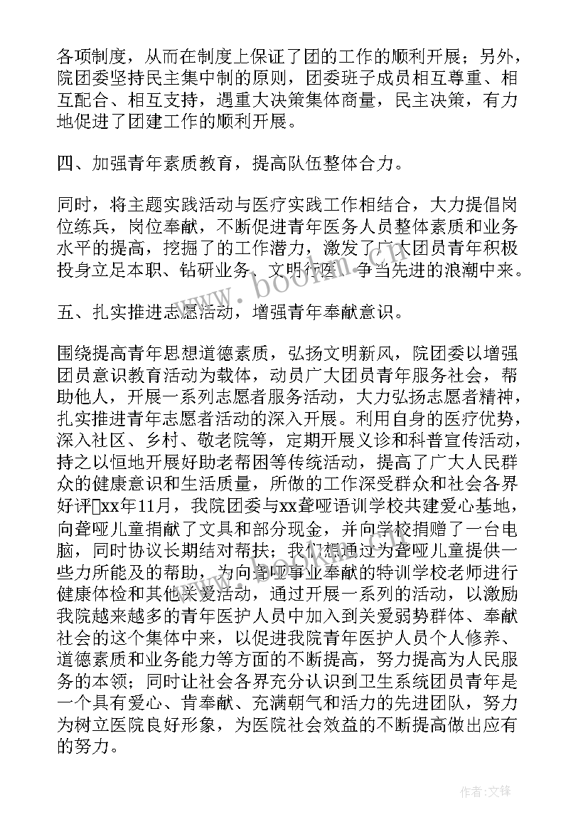 2023年医院团委年度工作总结汇报 医院团委年度个人工作总结(汇总5篇)