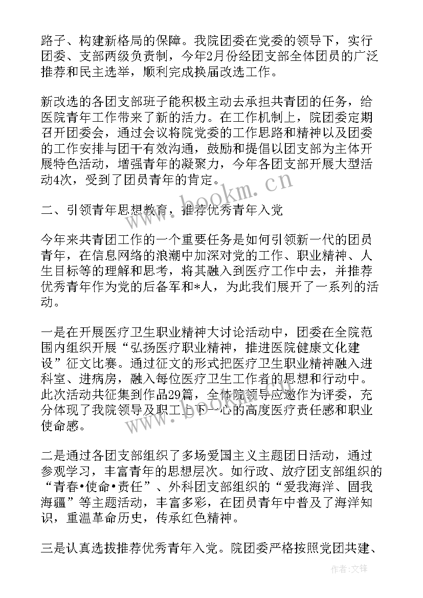 2023年医院团委年度工作总结汇报 医院团委年度个人工作总结(汇总5篇)