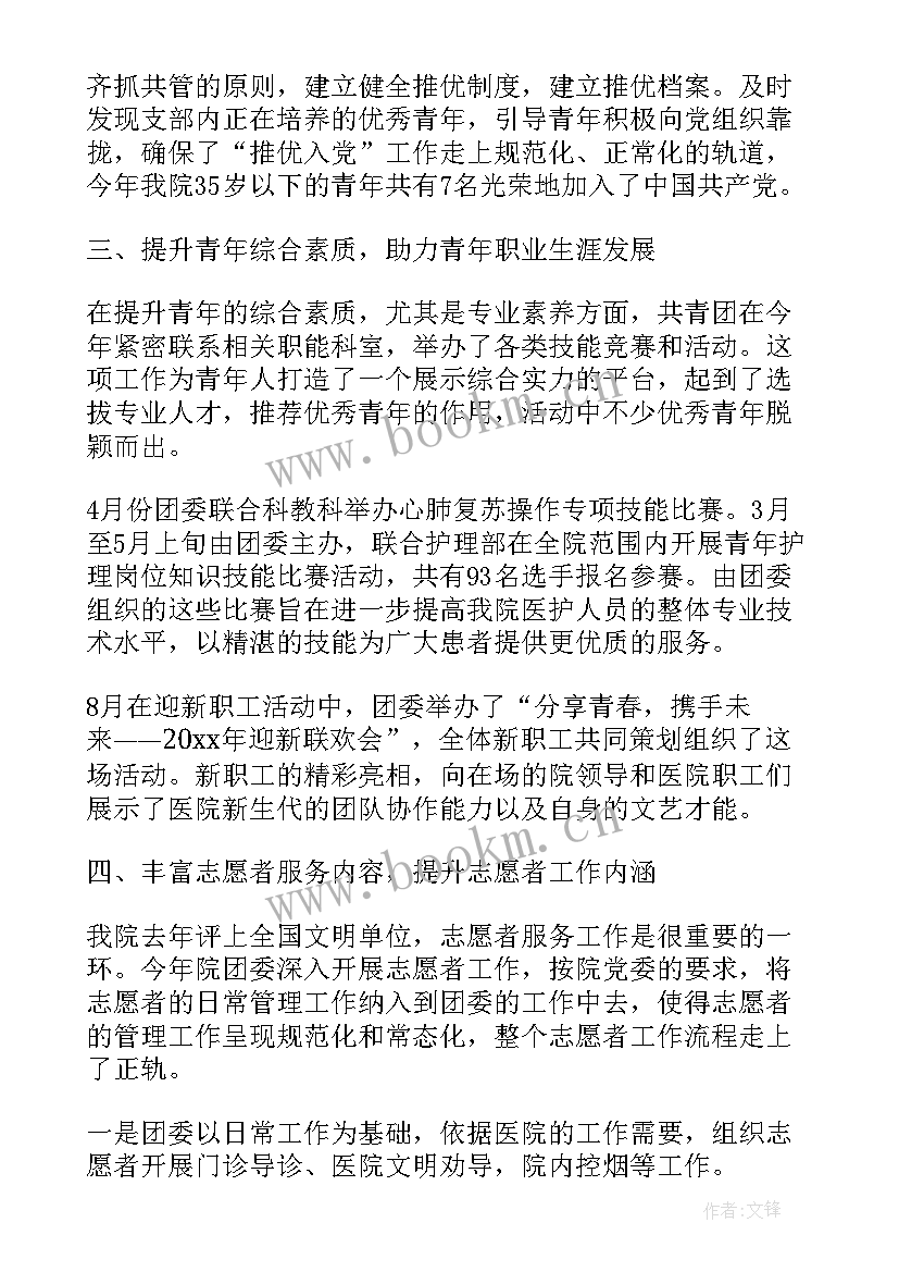 2023年医院团委年度工作总结汇报 医院团委年度个人工作总结(汇总5篇)