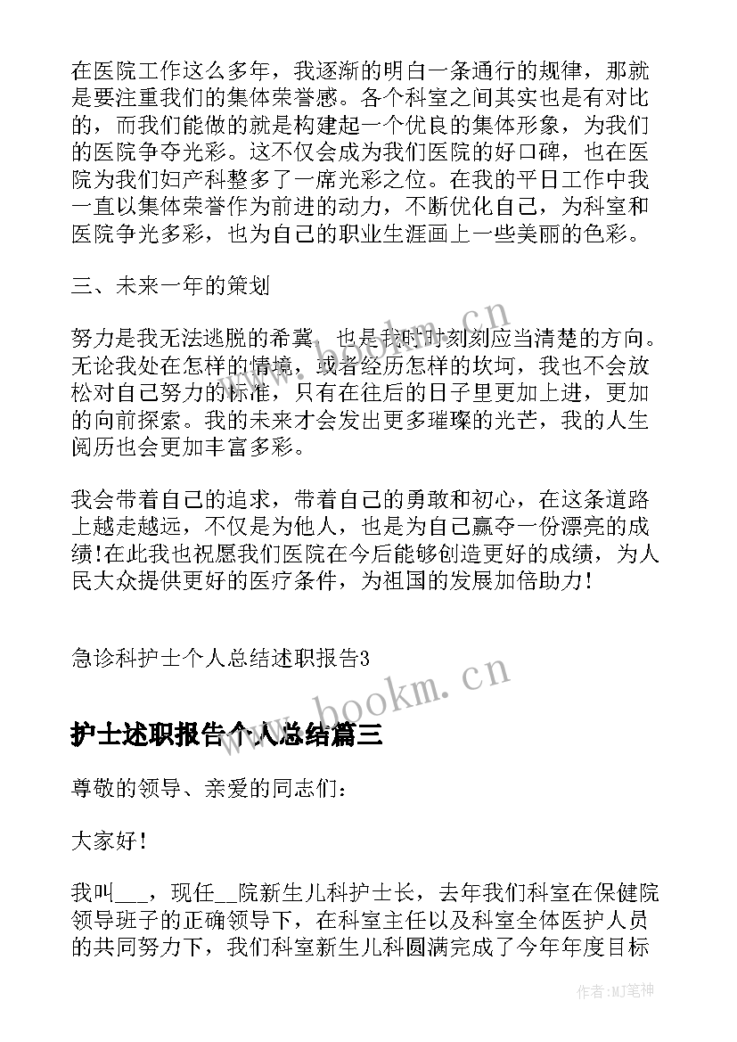 最新护士述职报告个人总结(优质5篇)