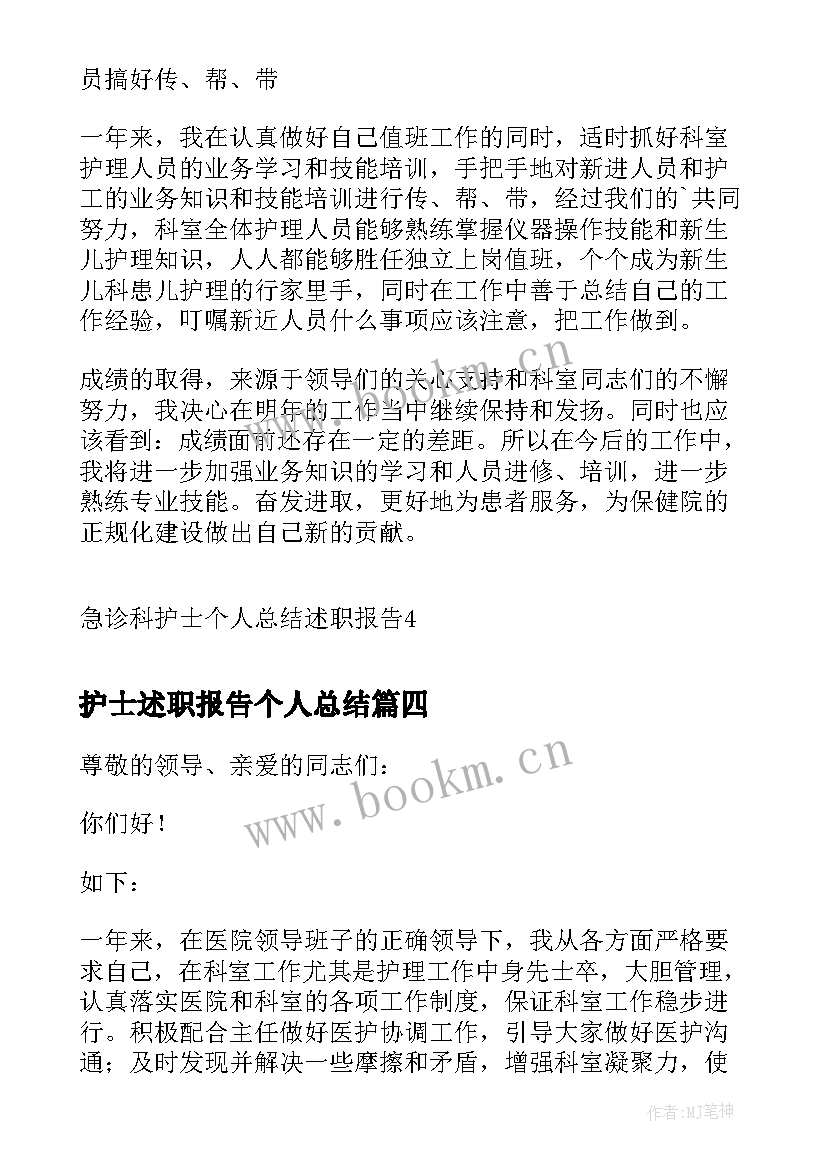 最新护士述职报告个人总结(优质5篇)