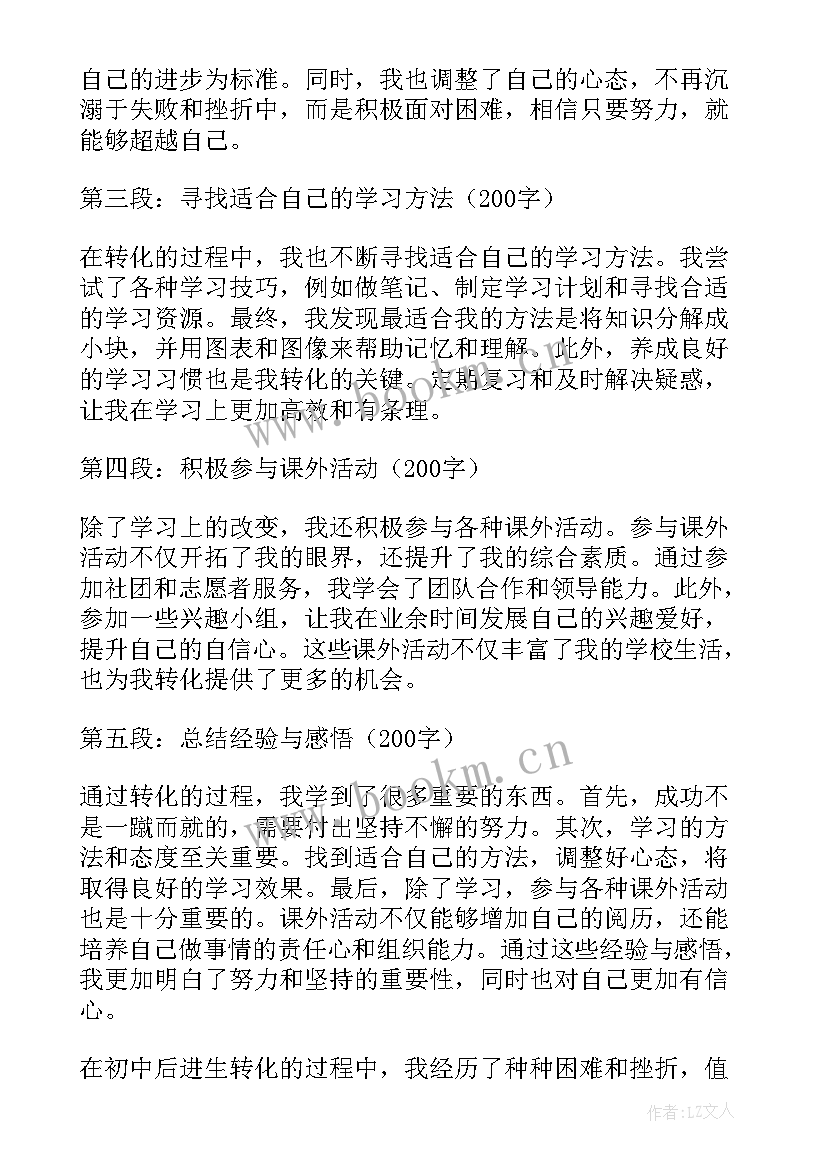 2023年转化后进生的措施和方法及方案 后进生转化总结(大全8篇)