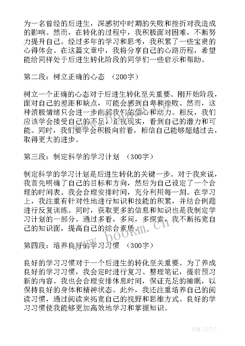 2023年转化后进生的措施和方法及方案 后进生转化总结(大全8篇)