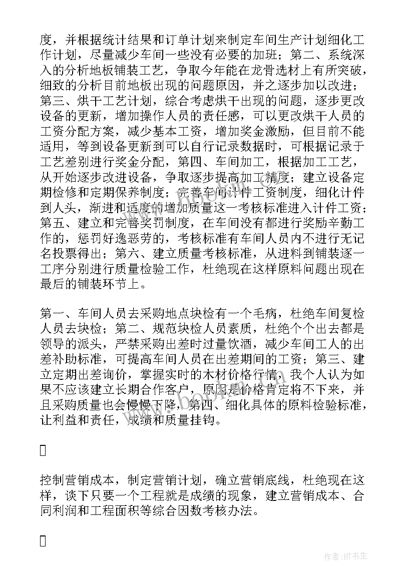 最新生产厂长年度工作计划(实用5篇)