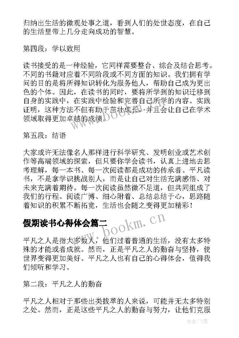 假期读书心得体会(大全6篇)