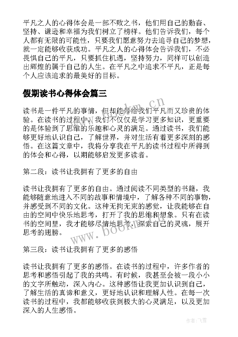 假期读书心得体会(大全6篇)