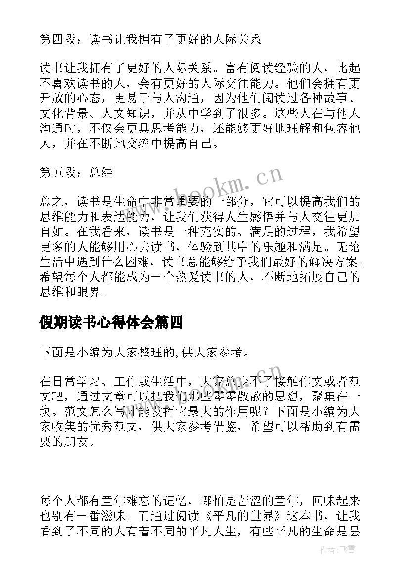 假期读书心得体会(大全6篇)