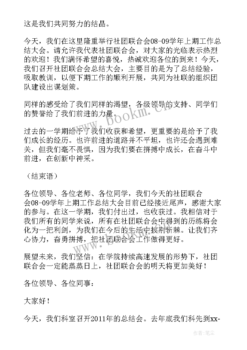 2023年总结开场白诗词(模板5篇)