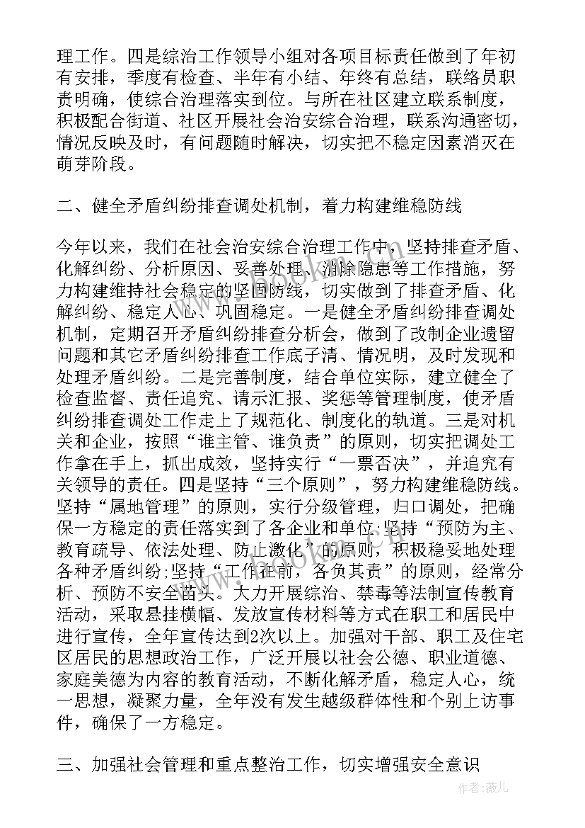 最新平安建设工作阶段报告 平安建设工作总结报告(优质8篇)