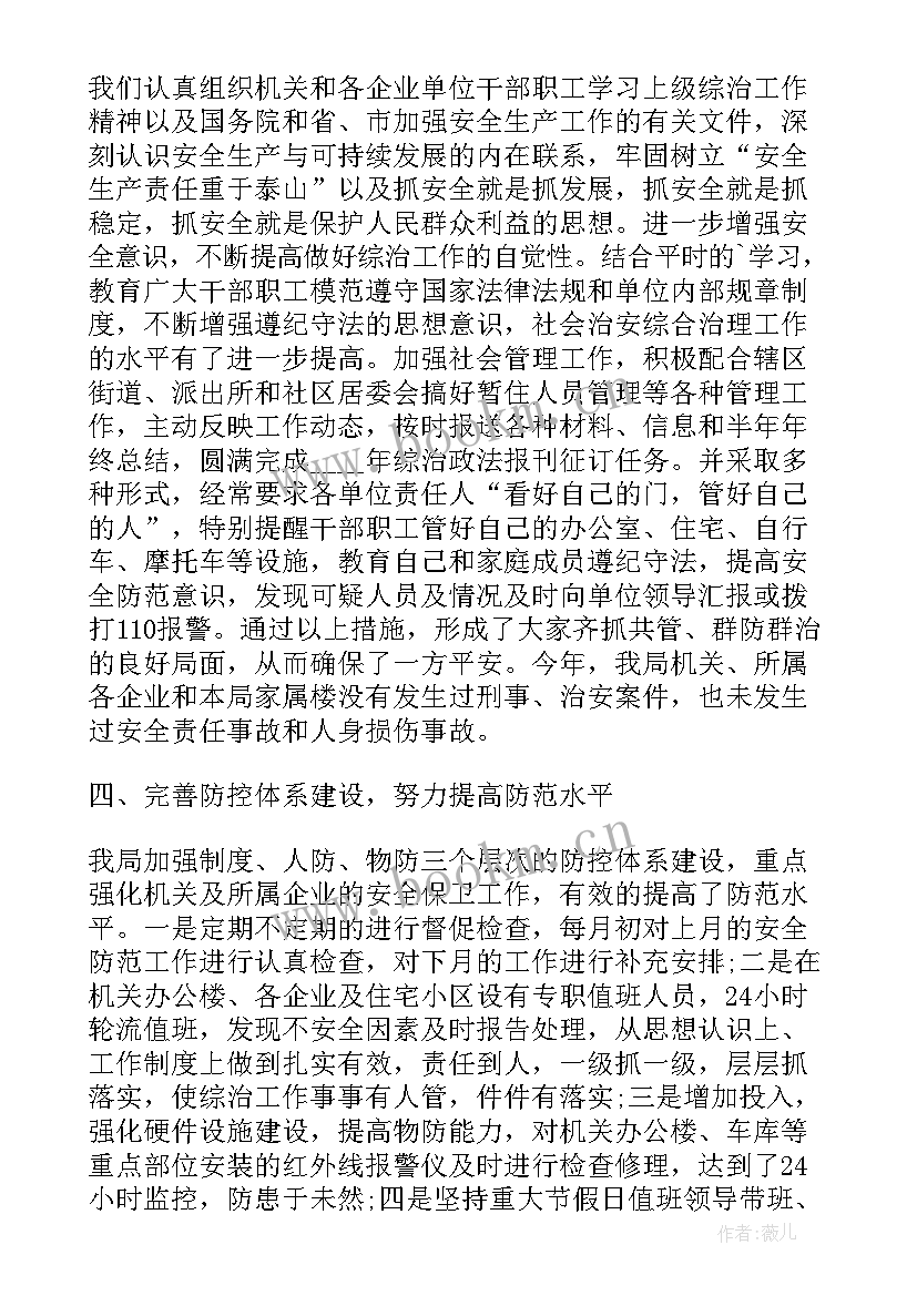 最新平安建设工作阶段报告 平安建设工作总结报告(优质8篇)