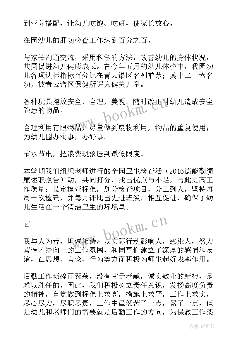 2023年幼儿园后勤副园长述职报告(实用5篇)