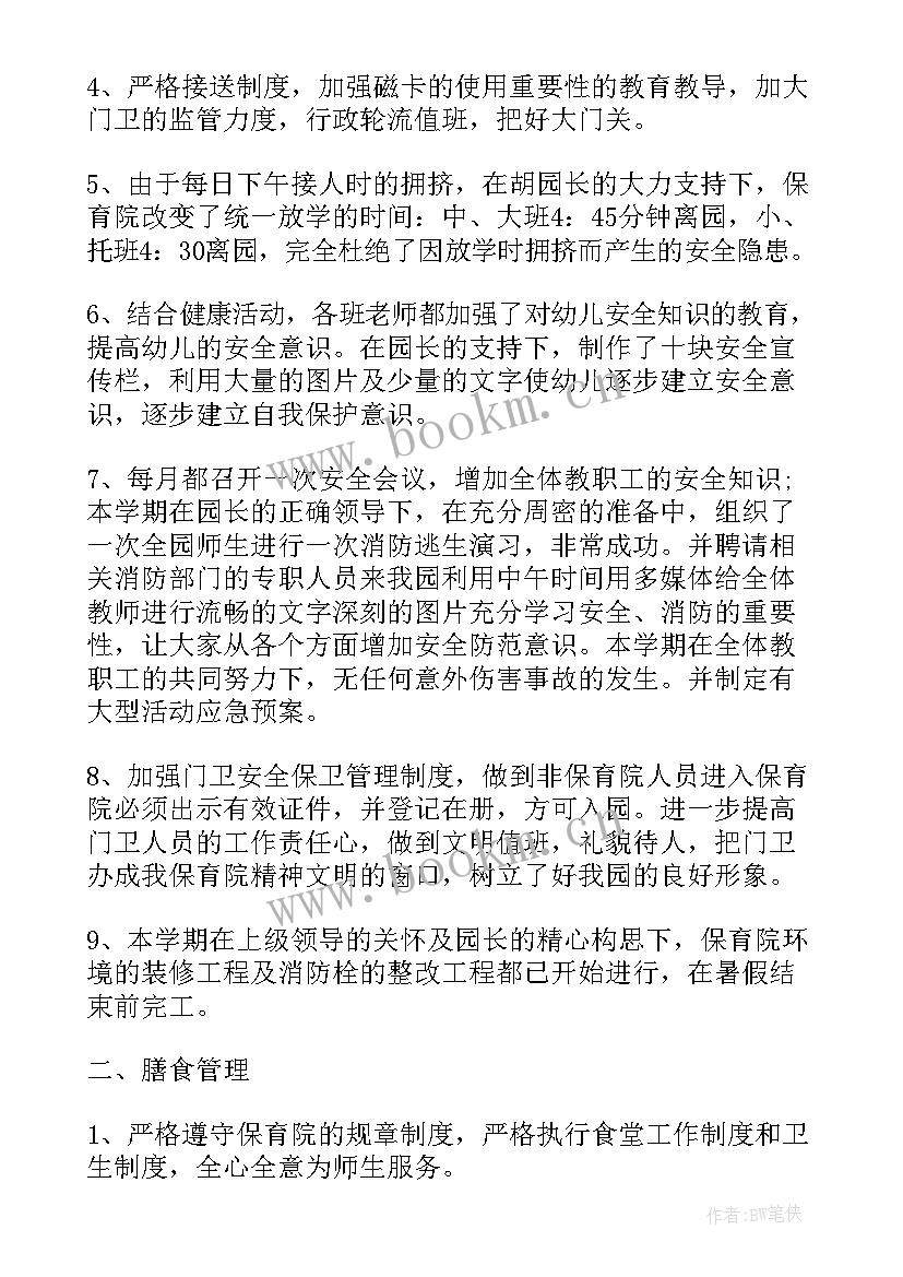 2023年幼儿园后勤副园长述职报告(实用5篇)