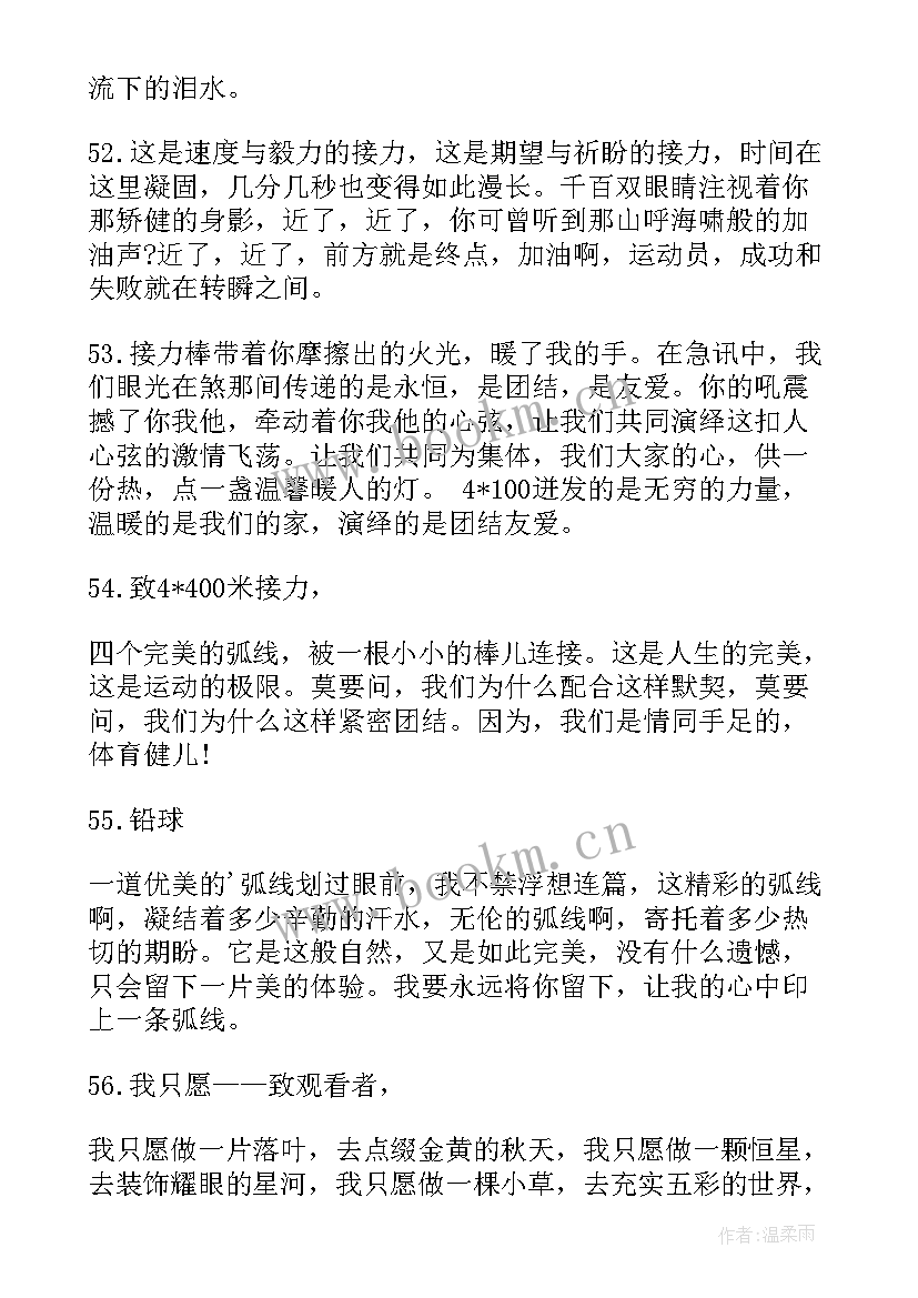 裁判长发言稿 运动会裁判长讲话(优质6篇)