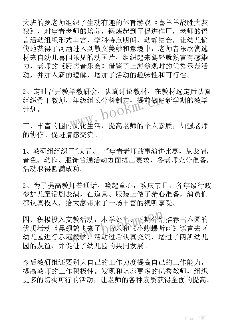 最新幼儿园教育工作亮点总结报告(汇总7篇)