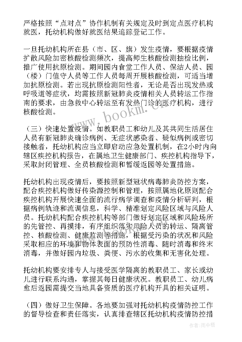 2023年幼儿园疫情防控应急预案(优秀8篇)