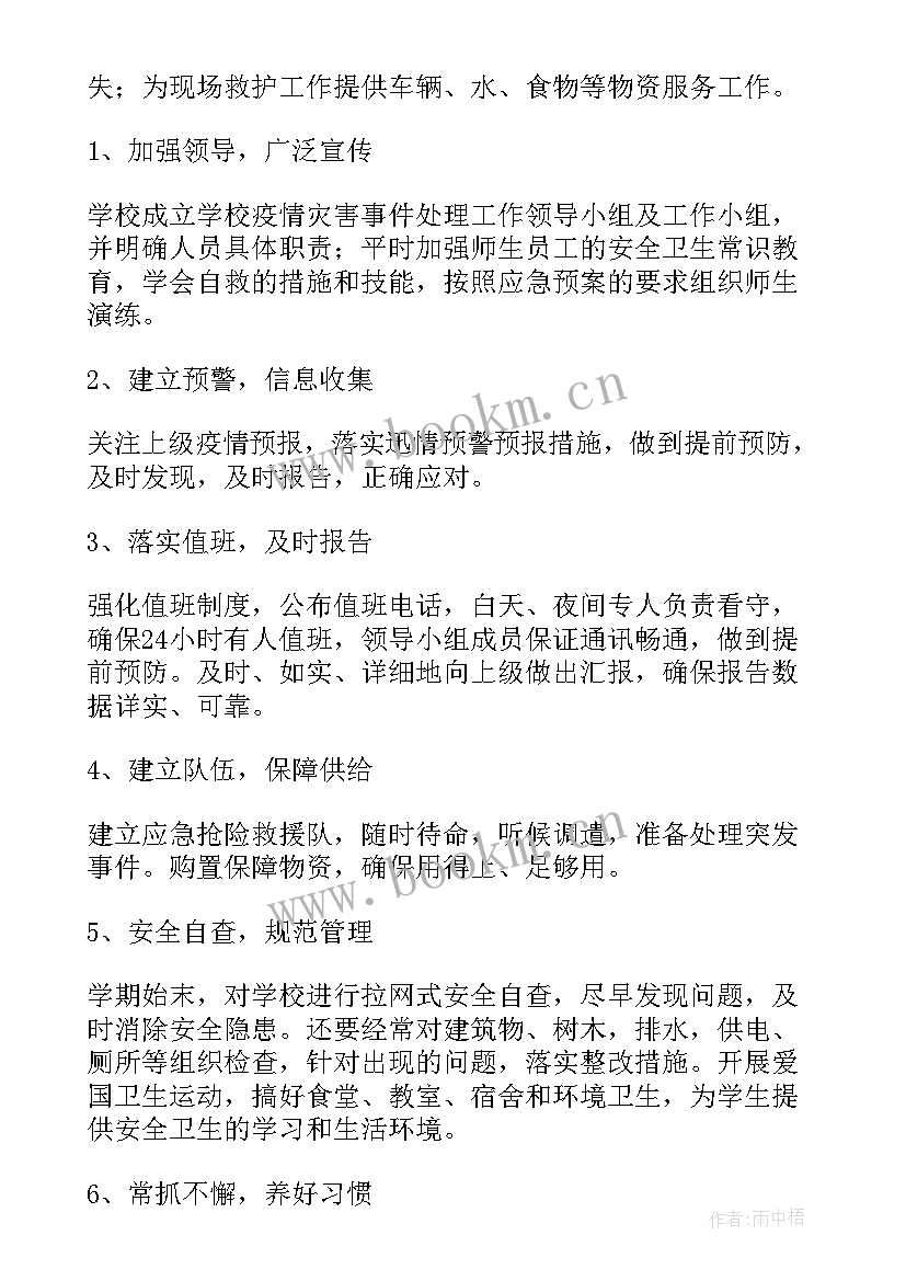 2023年幼儿园疫情防控应急预案(优秀8篇)