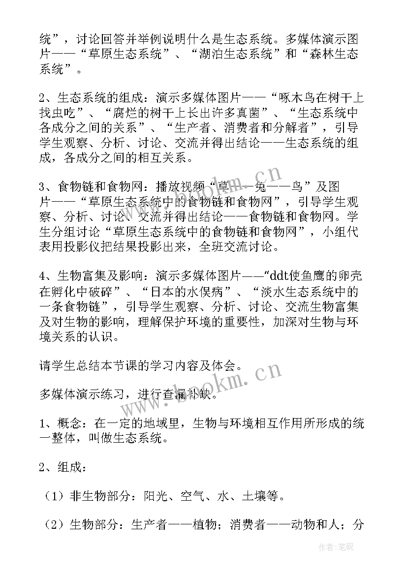 人教版初中生物说课稿(通用6篇)