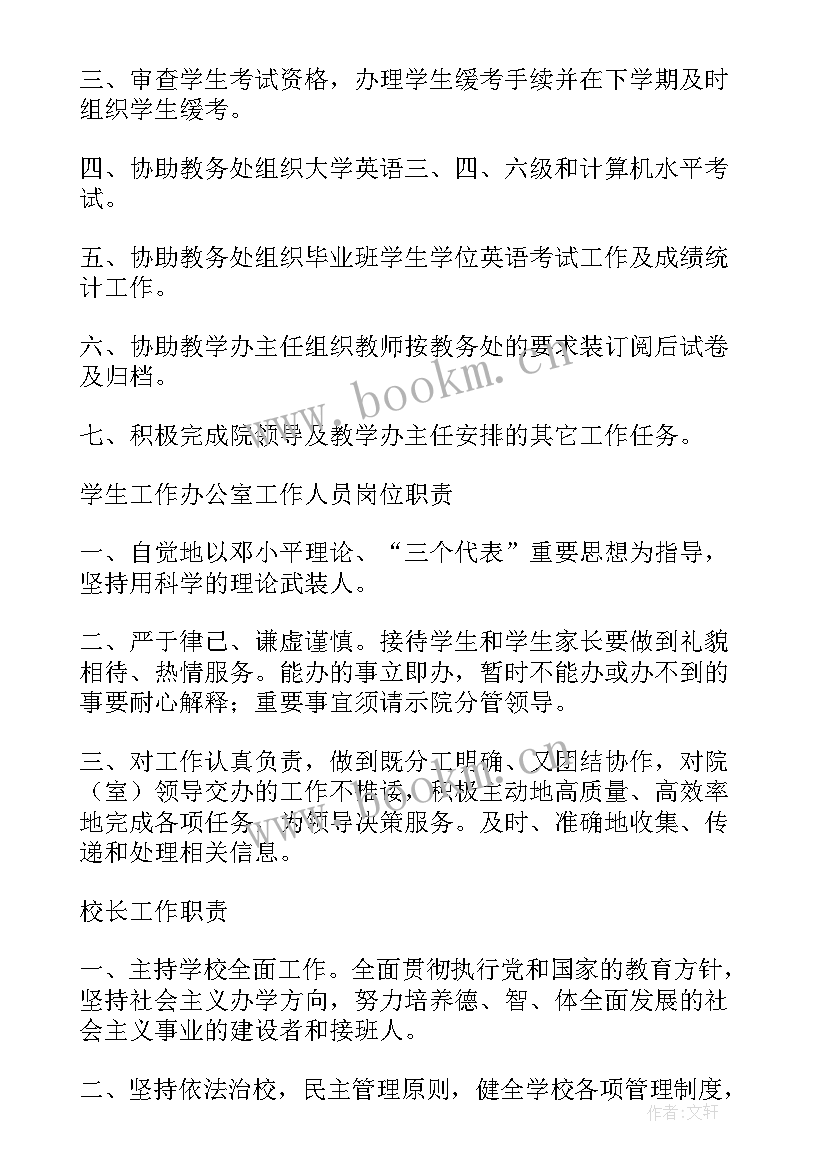 行政综合管理岗 公司行政部综合部管理工作计划(大全5篇)