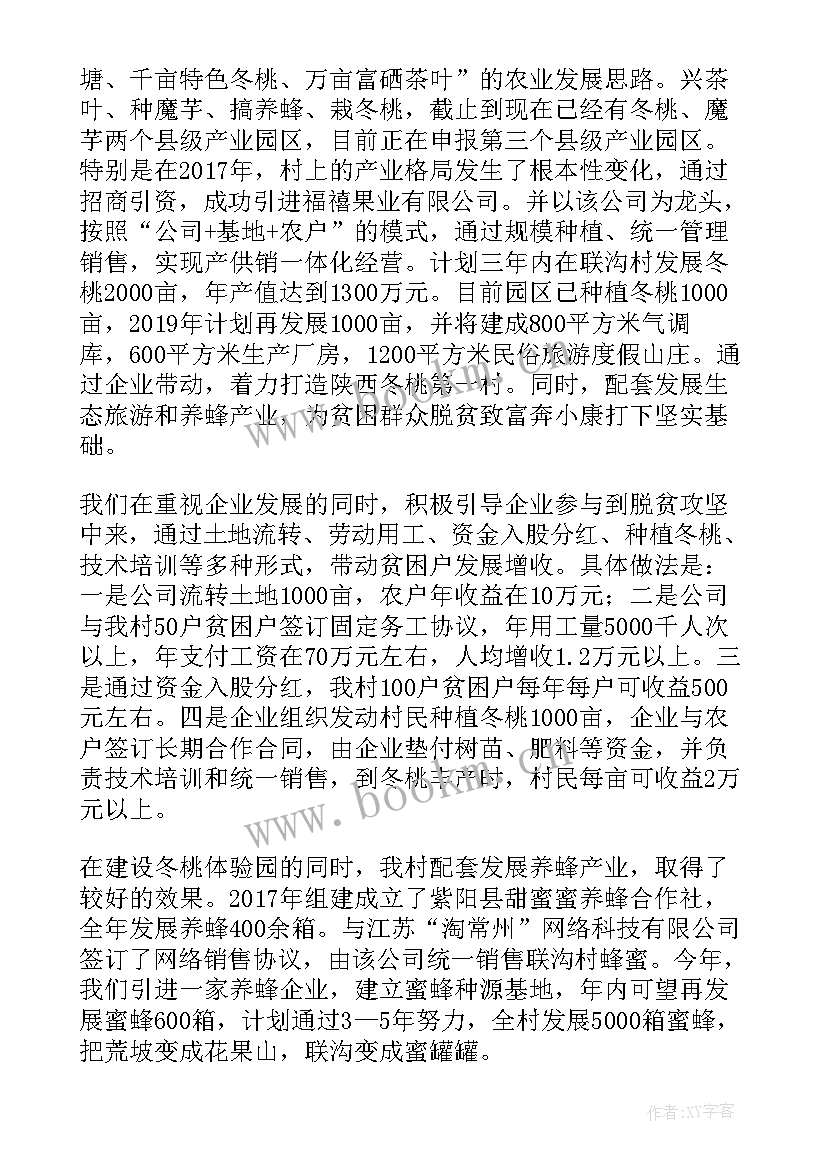 2023年驻村第一书记研讨发言材料(优质5篇)