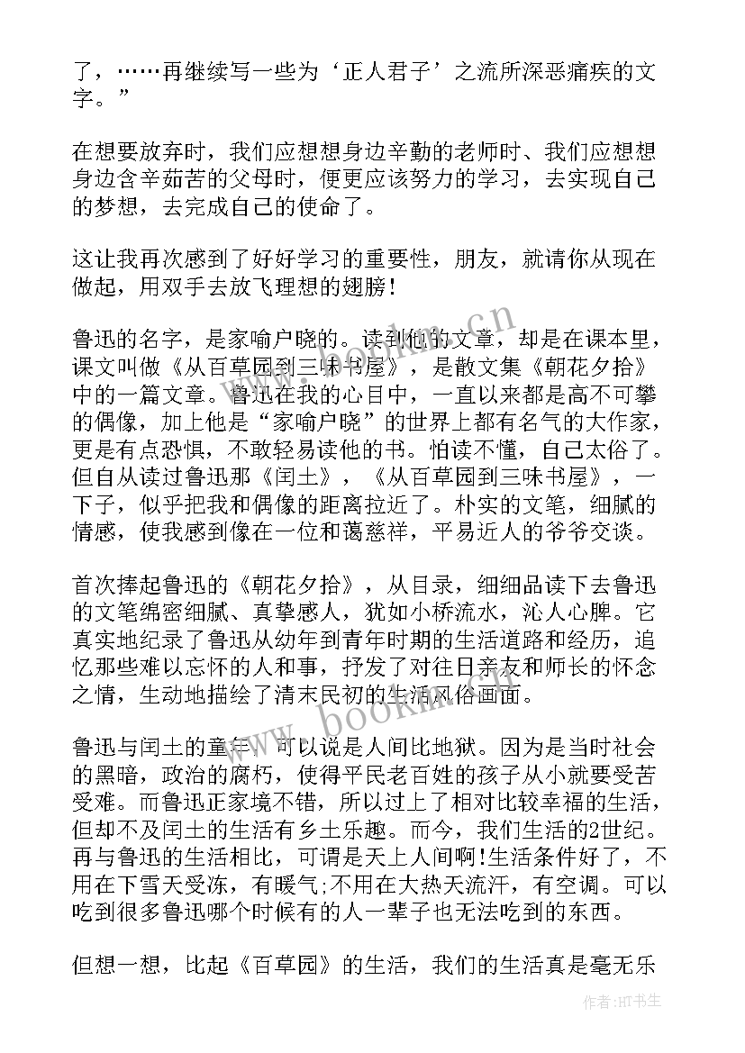 朝花夕拾感想收获 朝花夕拾读书心得感想(优秀5篇)