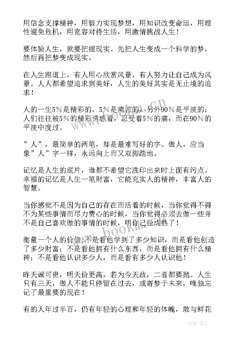 最新智慧人生的经典名言中说抽烟的句子(实用6篇)