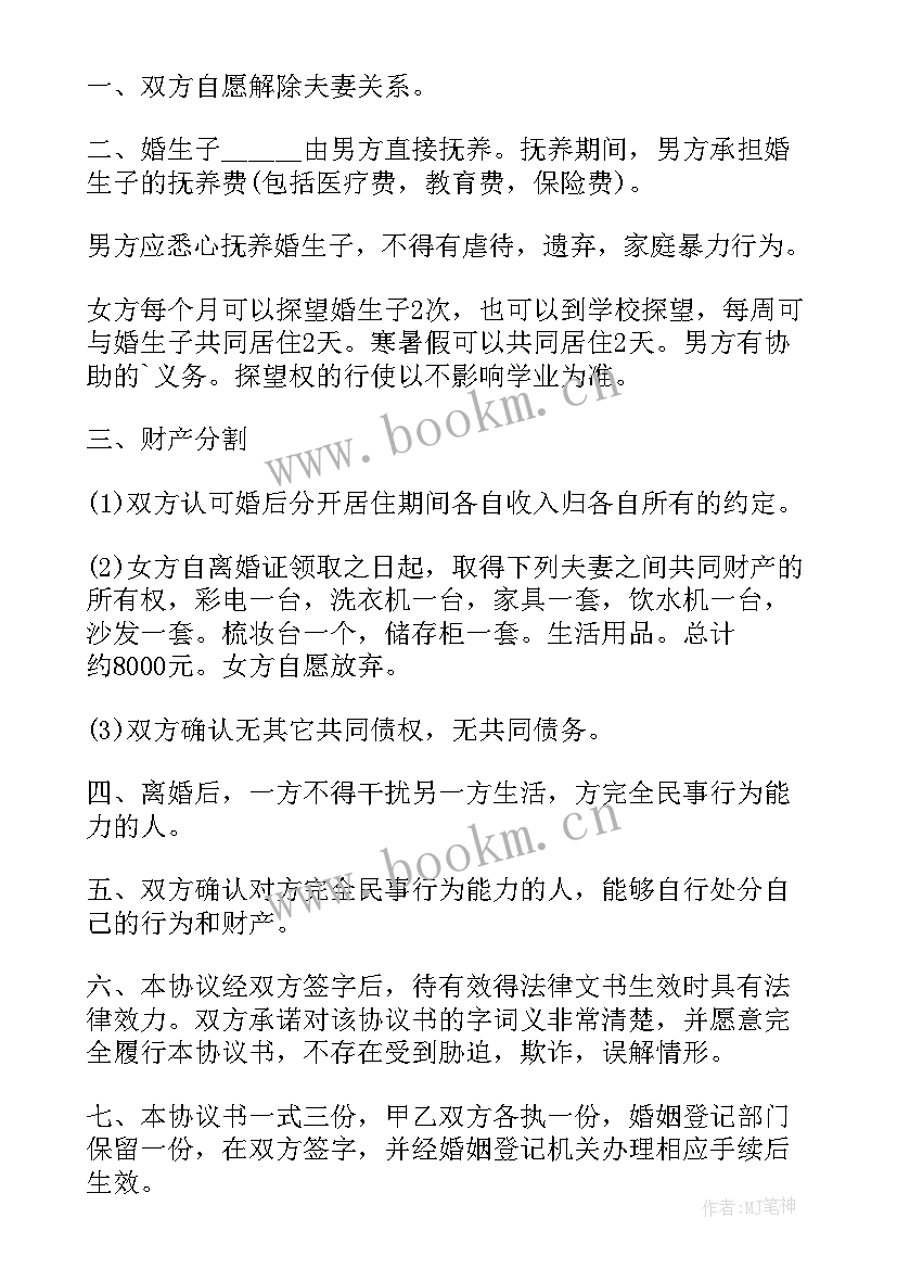 2023年婚内防出轨协议书法律效力(优秀5篇)