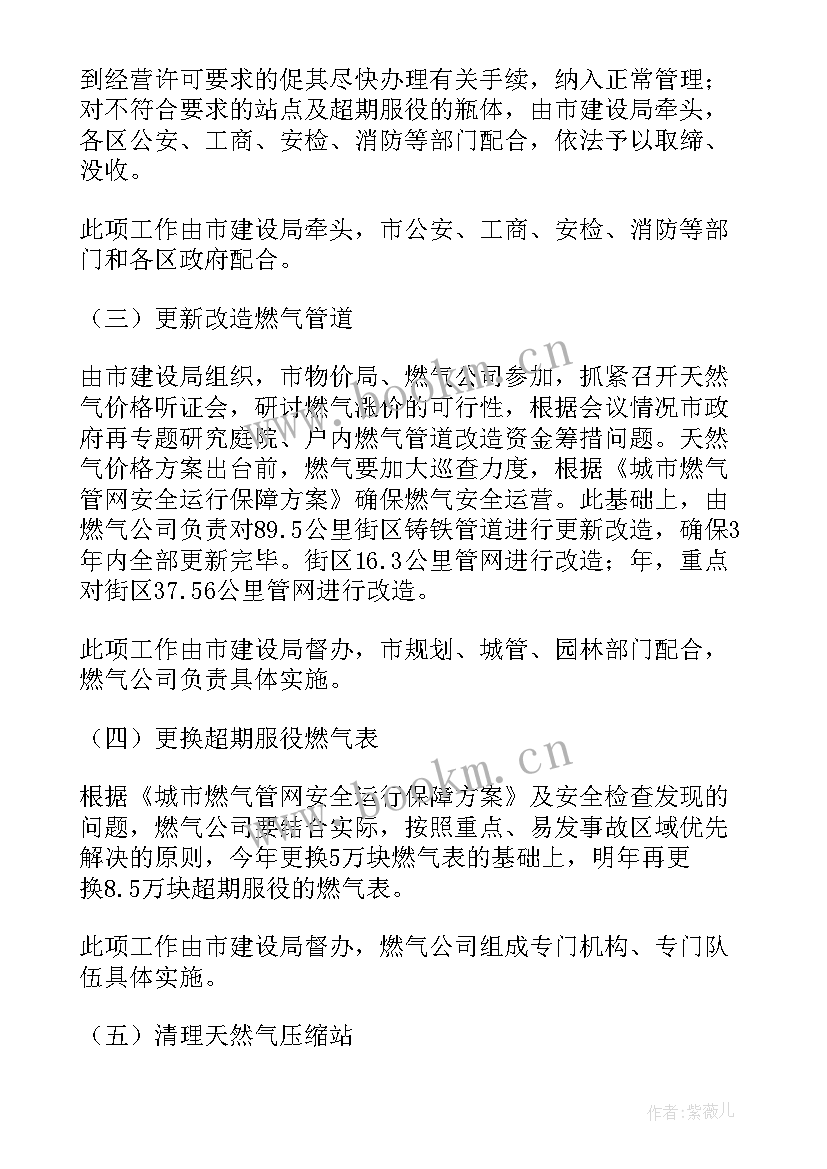 2023年燃气安全排查工作 公司燃气安全隐患排查工作方案(优质5篇)