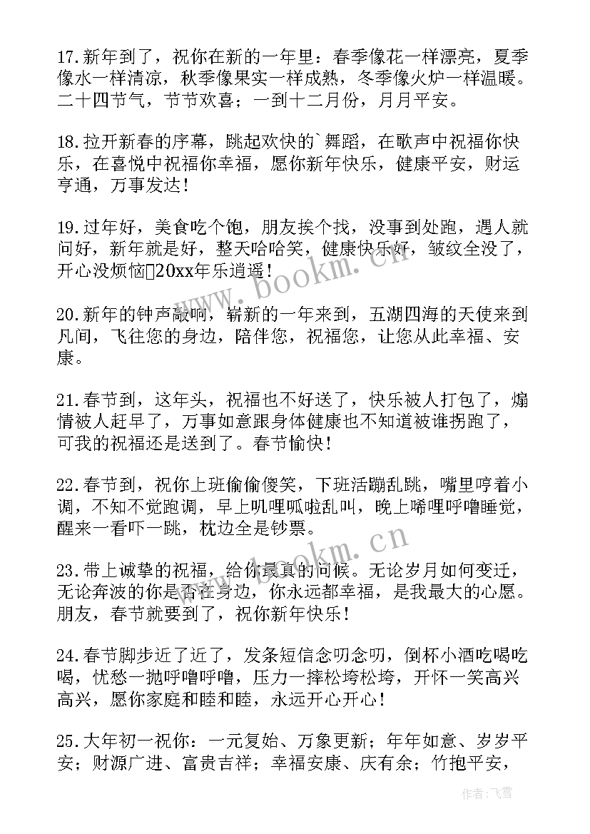 兔年新年挣钱祝福词 适合发给同学的兔年新年祝福语(大全5篇)