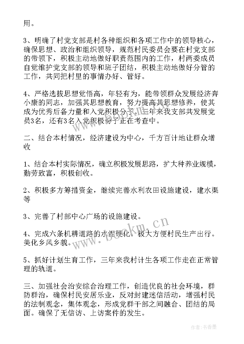 2023年五星支部工作汇报(优秀6篇)