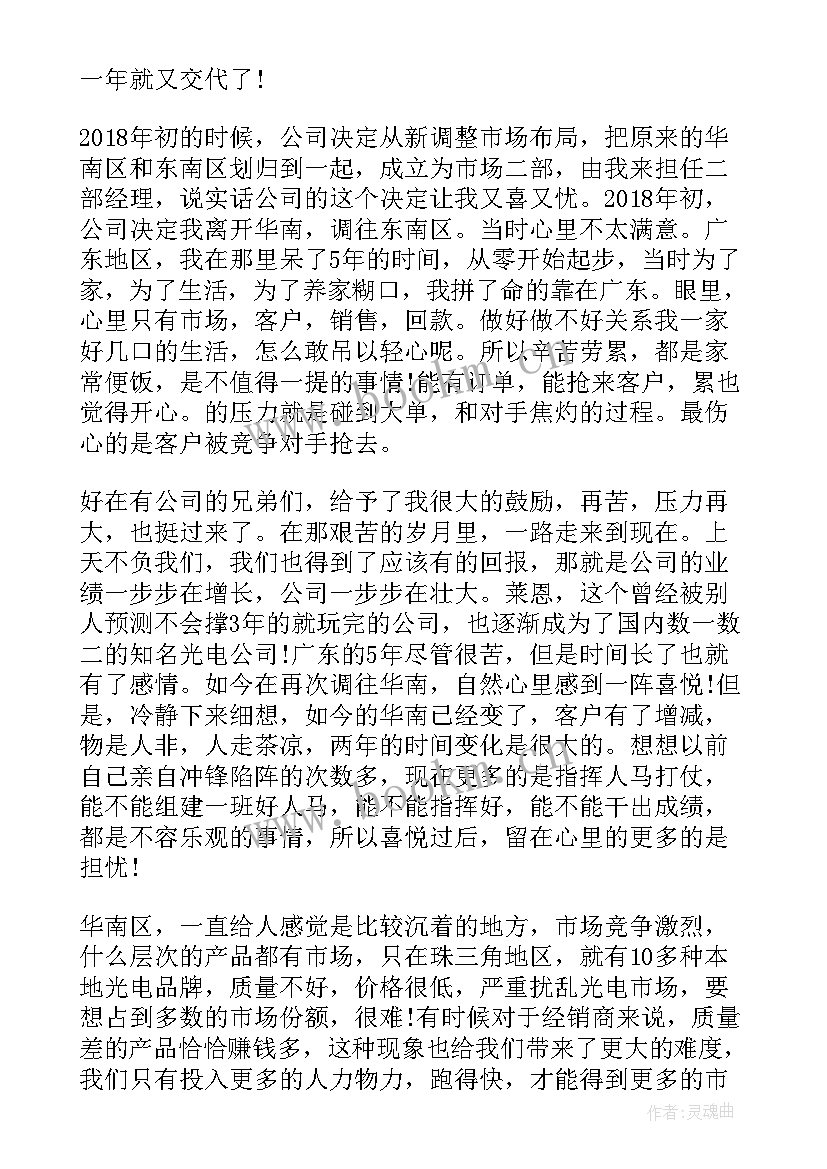 2023年销售岗位晋升绩效报告总结(实用5篇)