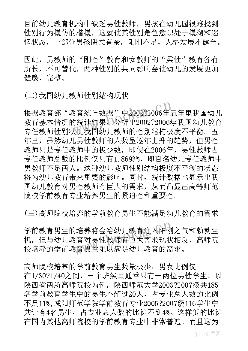 最新学前教育本科论文(精选5篇)