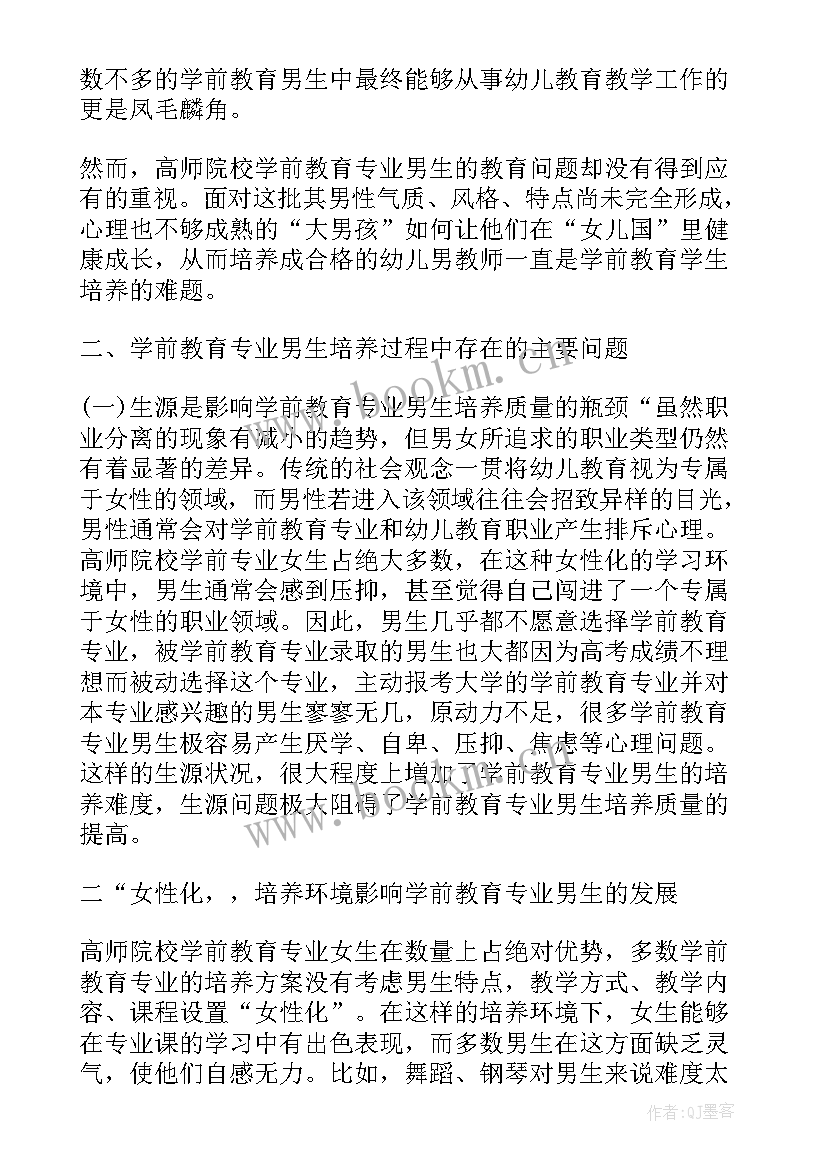 最新学前教育本科论文(精选5篇)