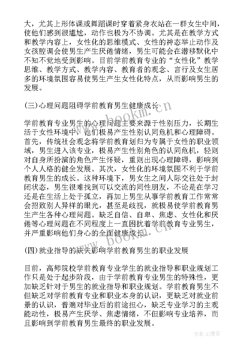 最新学前教育本科论文(精选5篇)