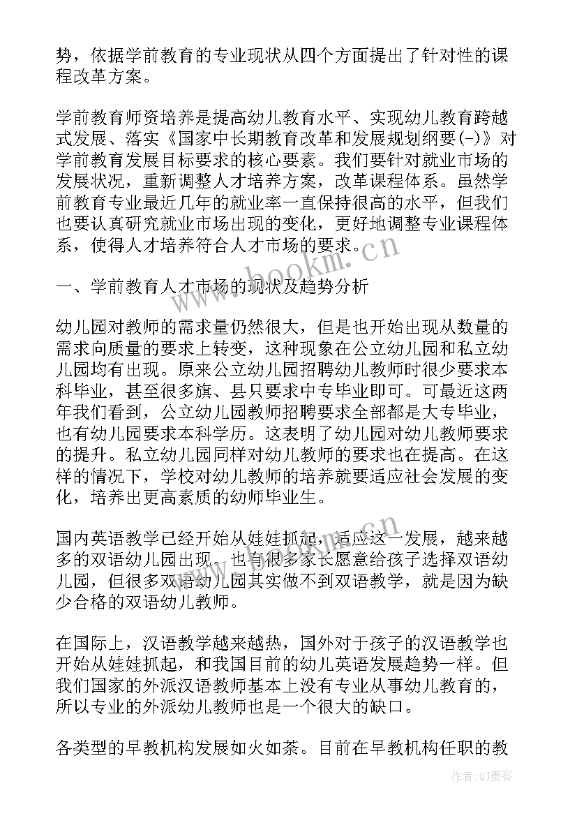 最新学前教育本科论文(精选5篇)