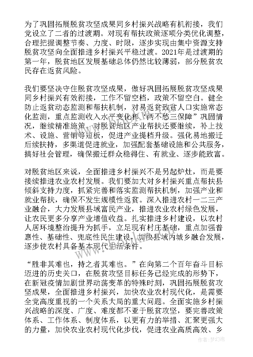 形势与政策论文保障粮食安全的中国策 保障粮食安全的中国策形势与政策论文(优质5篇)