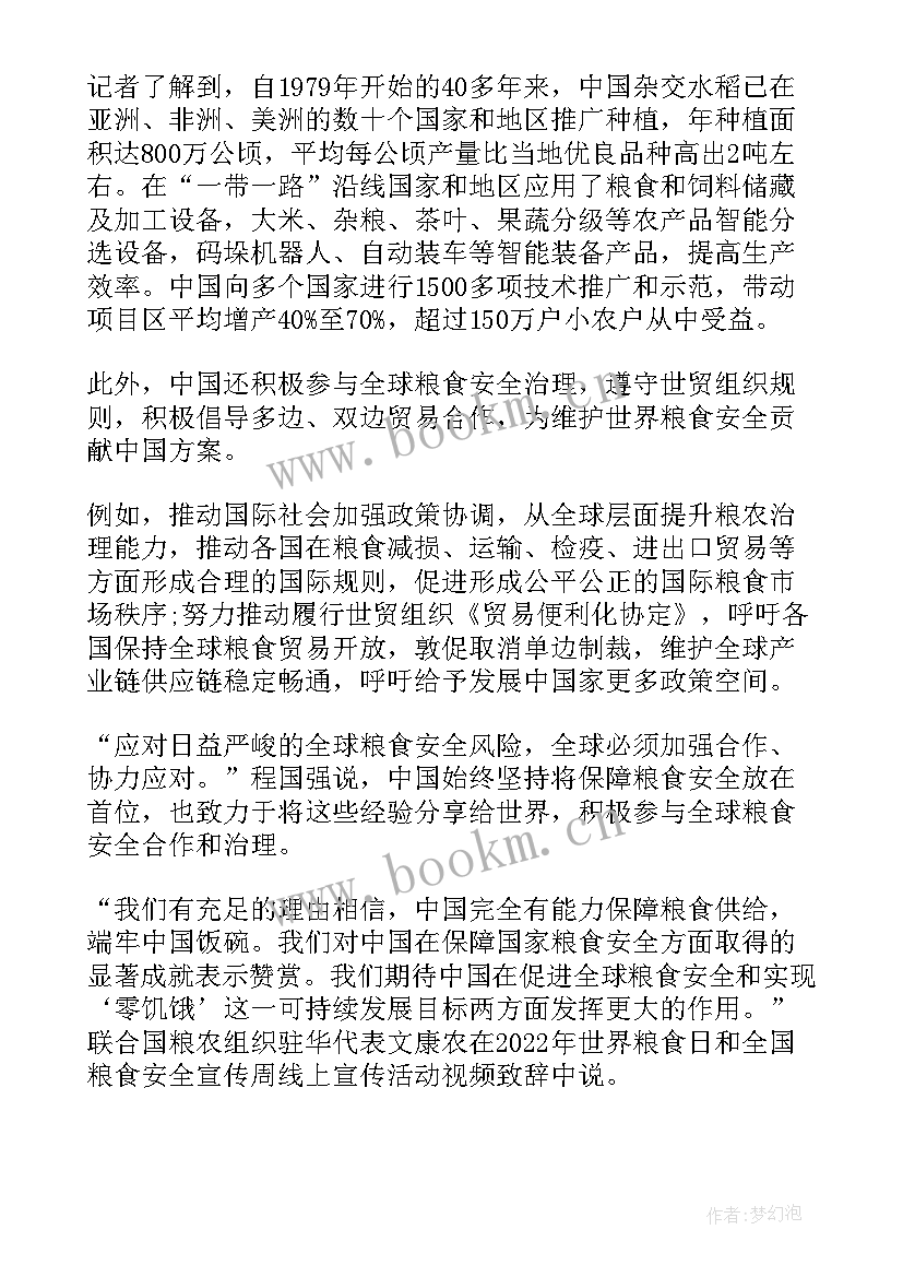 形势与政策论文保障粮食安全的中国策 保障粮食安全的中国策形势与政策论文(优质5篇)