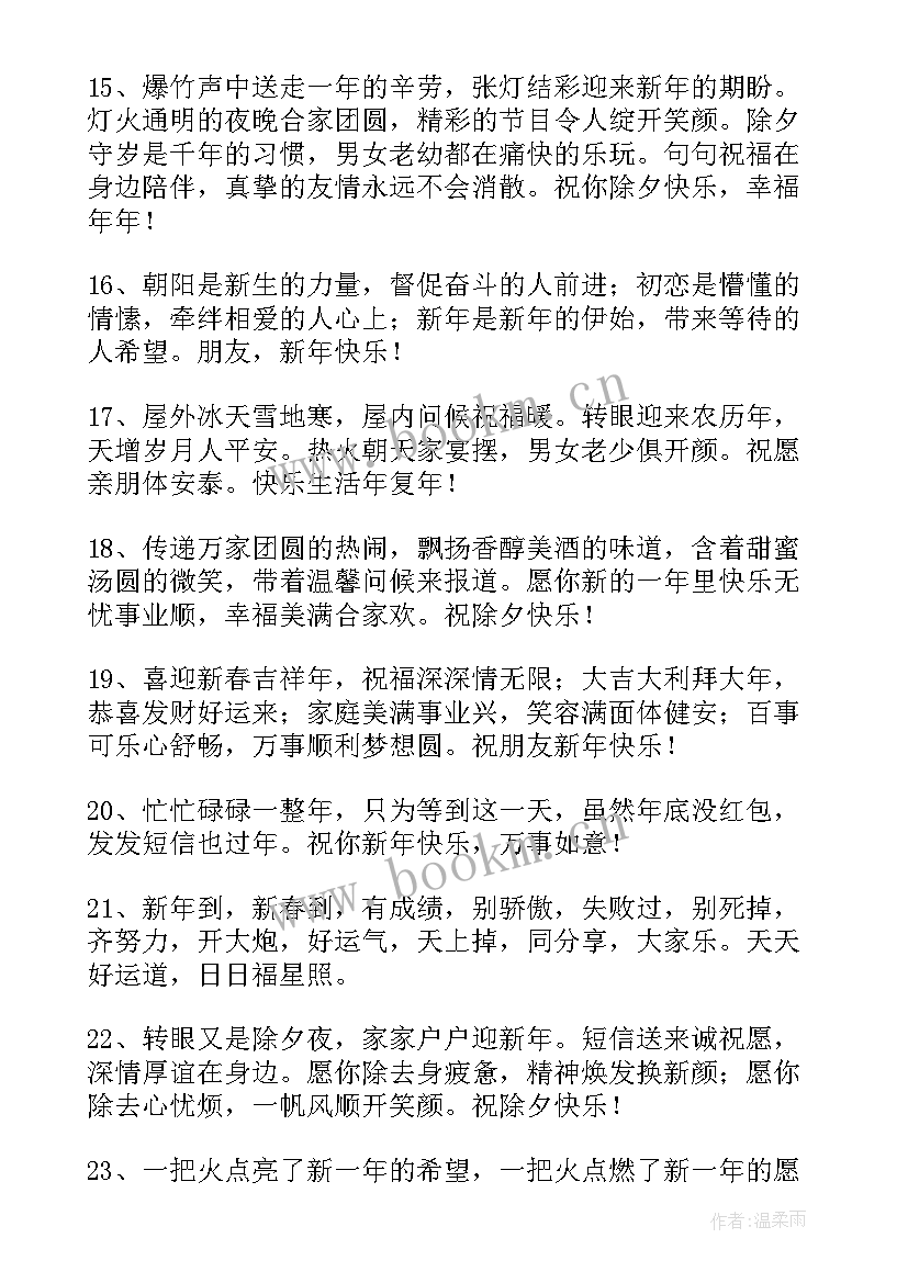 2023年拜年祝福语给母亲的话 春节给母亲的拜年短信祝福语(汇总5篇)