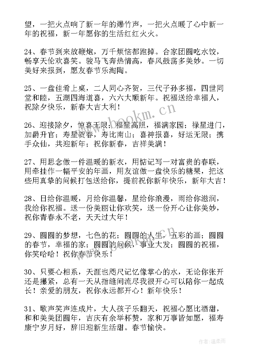 2023年拜年祝福语给母亲的话 春节给母亲的拜年短信祝福语(汇总5篇)