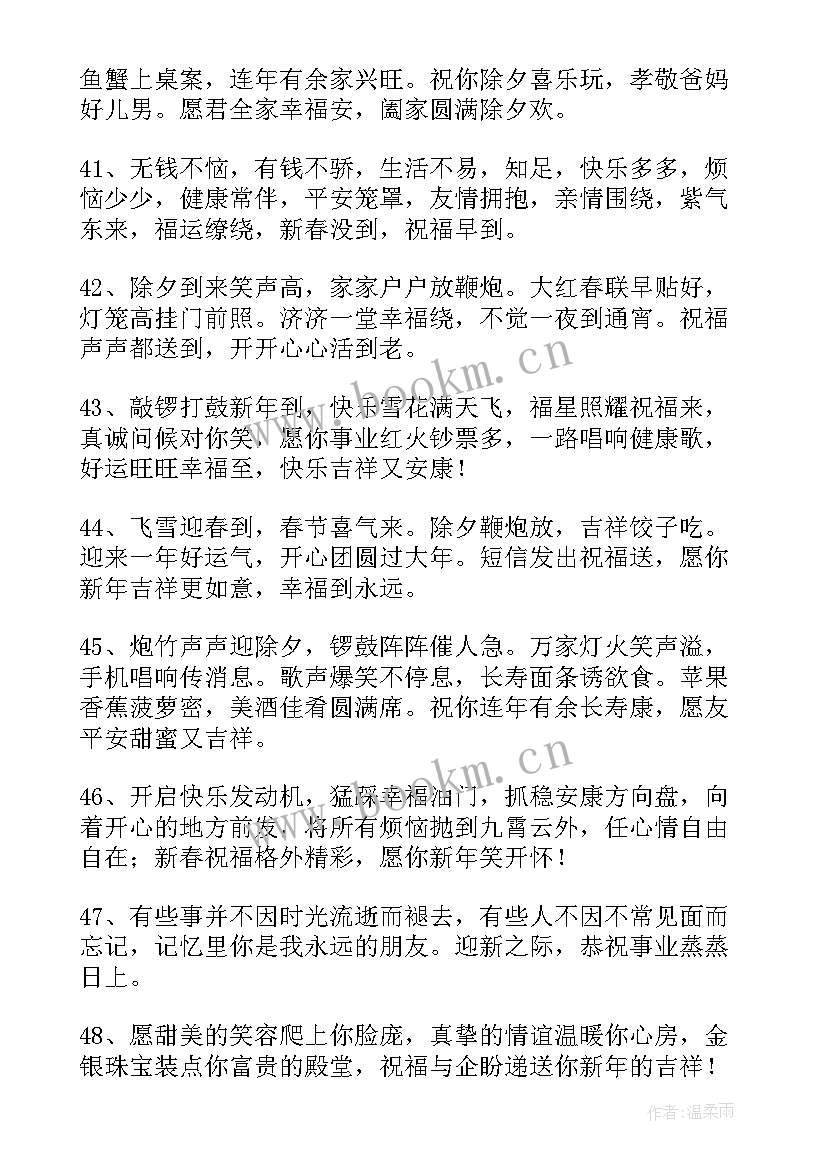 2023年拜年祝福语给母亲的话 春节给母亲的拜年短信祝福语(汇总5篇)