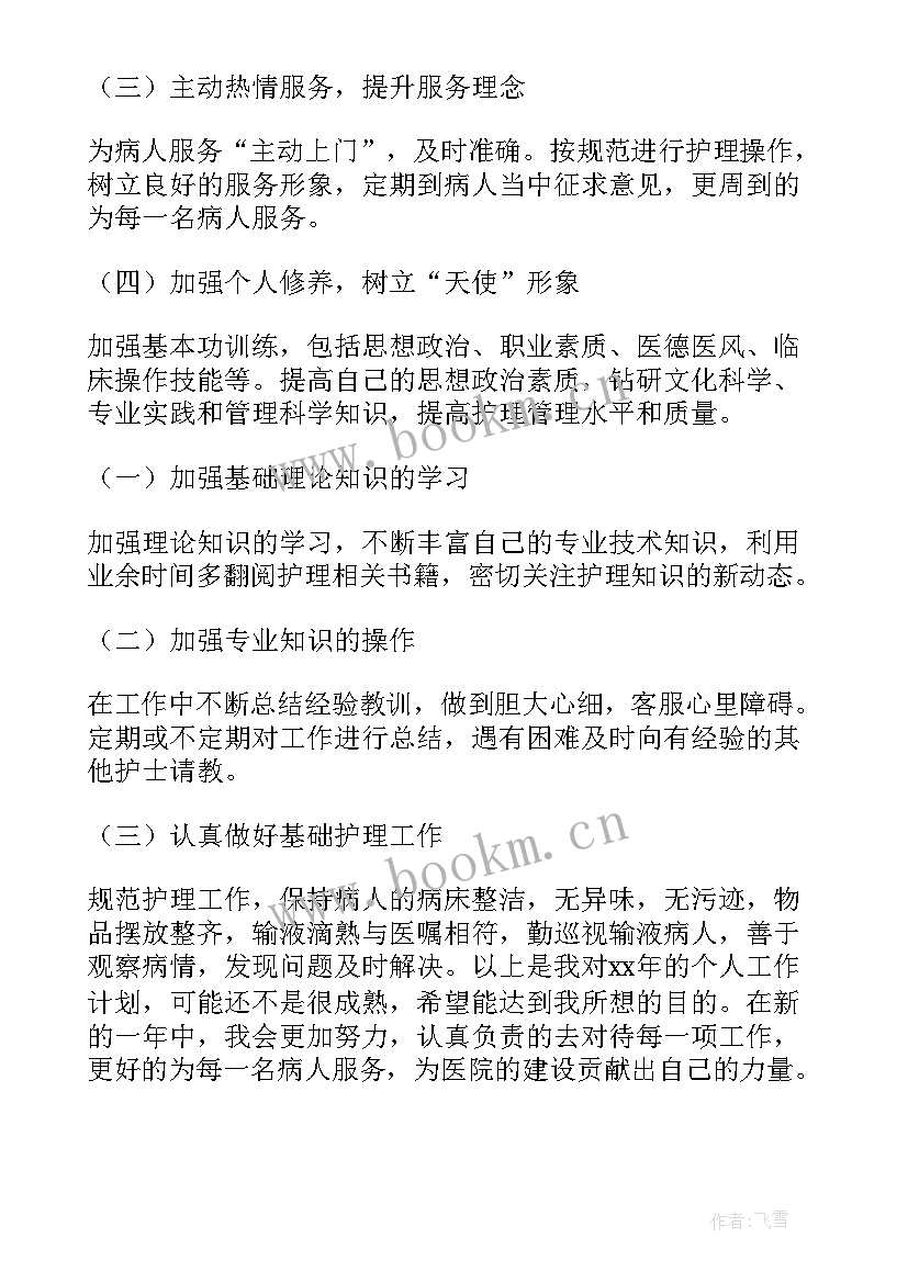 护士个人总结和个人计划 护士个人年度计划(通用5篇)