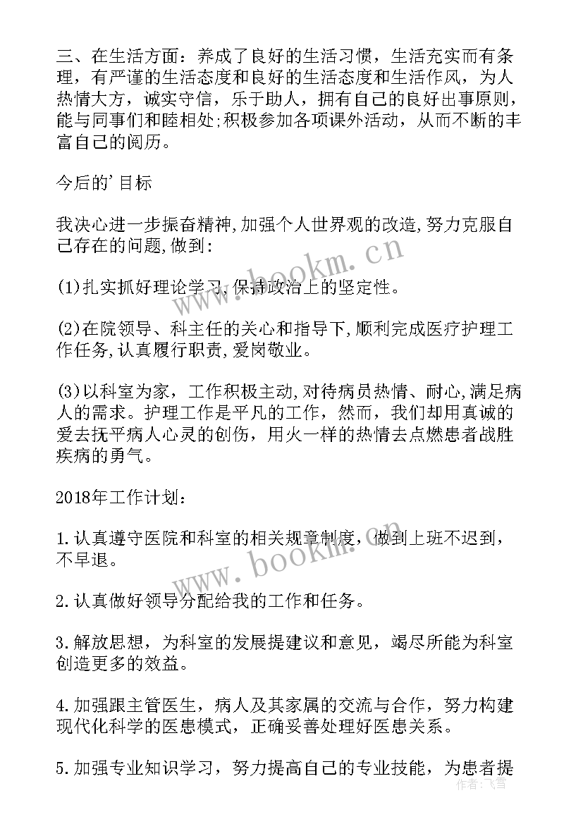 护士个人总结和个人计划 护士个人年度计划(通用5篇)